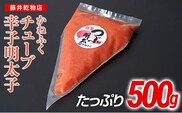 かねふくチューブ明太子 500g
