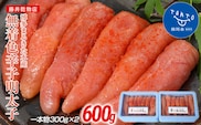 博多まるきた水産 無着色辛子明太子600g(一本物300g×2)