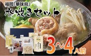 福岡「華味鳥」水炊きセット（3～4人前）