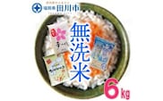 福岡県産無洗米食べくらべ３品種セット6kg