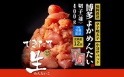 【定期便】博多よかめんたい 無冷凍無着色辛子明太子(切れ子) 400g×12回