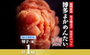 [訳あり]無着色 辛子明太子(切れ子) 博多よかめんたい 1kg (200g×5)