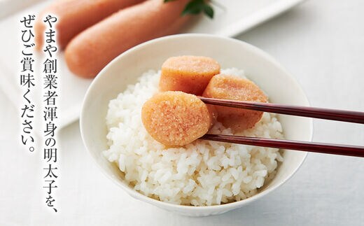 やまや 山本秀波の明太子 300g（赤パッケージ）お取り寄せグルメ お