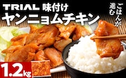 ヤンニョムチキン 1.2kg 味付き タレ漬け 甘辛 鶏肉 モモ 冷凍 簡単調理 惣菜 おかず お取り寄せ グルメ 福岡