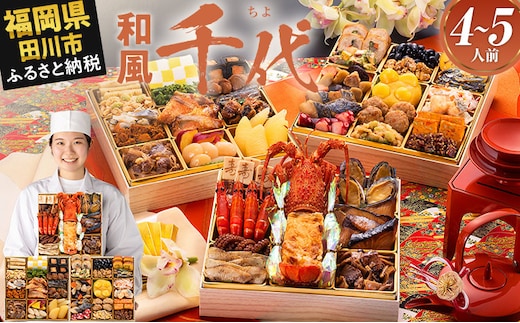 おせち 2026 博多久松 本格和風豪華おせち『千代』 特大8寸 3段重 4～5人前 おせち料理 重箱 お正月 冷凍おせち 縁起物 祝箸付 福岡 年末配送