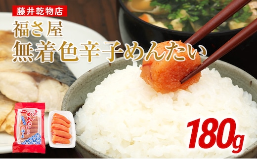 切子 家庭用 無着色 辛子めんたい 180g 切子 切り子 家庭用 無着色辛子明太子