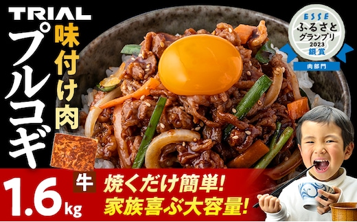 牛肉 プルコギ 切り落とし 味付け 小分け 1.6kg 焼肉 冷凍 タレ漬け 韓国料理 惣菜 おかず 辛くない どなたでも食べられる 牛丼 お取り寄せ 福岡