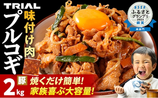 豚肉 プルコギ 切り落とし 味付け 小分け 2kg 焼肉 冷凍 タレ漬け 韓国料理 豚肉味噌 みそ 惣菜 おかず 辛くない どなたでも食べられる 豚丼 お取り寄せ 福岡