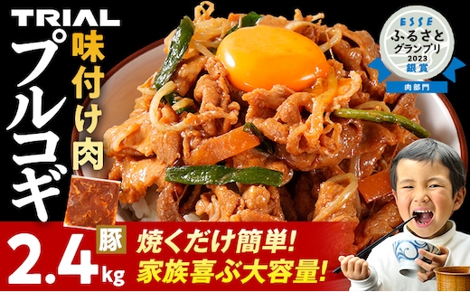豚肉 プルコギ 切り落とし 味付け 小分け 2.4kg 焼肉 冷凍 タレ漬け 韓国料理 豚肉味噌 みそ 惣菜 おかず 辛くない どなたでも食べられる 豚丼 お取り寄せ 福岡
