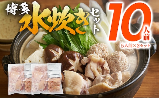 博多 水炊きセット 10人前（5人前×2セット）鍋 もも肉 つみれ 手羽元 鶏肉 鍋セット モモ肉 鶏もも肉 年末 冬 鍋