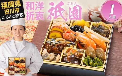祇園
