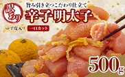 明太子 辛子明太子ゆず皮入り一口カット 500g ゆず 柚子 切れ子 切子 ひとくち 訳あり 辛子明太子 無着色 博多 お取り寄せ グルメ ご飯のお供 ごはんの友 おつまみ お弁当 おにぎり パスタ 惣菜 家庭用 鮮鼓堂