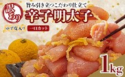 明太子 辛子明太子ゆず皮入り一口カット 1kg(500g×2箱) ゆず 柚子 切れ子 切子 ひとくち 訳あり 辛子明太子 無着色 博多 お取り寄せ グルメ ご飯のお供 ごはんの友 おつまみ お弁当 おにぎり パスタ 惣菜 家庭用 鮮鼓堂