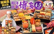 おせち 2026 博多久松 和洋折衷本格料亭おせち『博多』 特大8寸 3段重 4～5人前 おせち料理 重箱 お正月 冷凍おせち 縁起物 祝箸付 福岡 年末配送