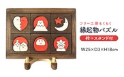 縁起物パズル（枠付）＋スタンド おもちゃ 木製 玩具 発育 おひな様 かぶと 富士山 インテリア 新生活 プレゼント ギフト 贈り物 福岡 九州 福岡県