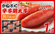 辛子明太子 かねふく 2Lサイズ 1kg（200g×5） 旨だれ付き めんたいこ 明太子 大容量 福岡 博多 九州 ご当地グルメ 福岡土産 ごはんのおとも 福岡県