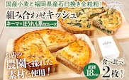 【食べ比べ2枚セット】キーマカレーとほうれん草のロレーヌキッシュ 国産小麦と福岡県産石臼挽き全粒粉 冷凍 ホール ビスケット生地 福岡県 福岡 九州 グルメ お取り寄せ ※沖縄・離島は配送不可