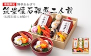 【数量限定】料亭あおぎり 筑豊懐石雑煮二人前（2025年12月31日にお届け予定） お取り寄せグルメ お取り寄せ 福岡 お土産 九州 ご当地グルメ 福岡土産 取り寄せ 福岡県 食品