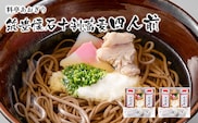 蕎麦 十割 そば 料亭あおぎり 筑豊懐石十割蕎麦四人前（通常配送） 4人前 手打ち 生そば ギフト お取り寄せグルメ お取り寄せ 福岡 お土産 九州 ご当地グルメ 福岡土産 取り寄せ グルメ 福岡県 食品