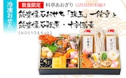 おせち 2026 数量限定 料亭あおぎり 筑豊懐石おせち「珠玉」一段重と筑豊懐石雑煮・十割蕎麦《おひとりさまセット》 （2025年12月31日にお届け予定） お正月 新年 お祝い 家族 ギフト プレゼント 新春 雑煮 蕎麦