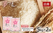 令和7年産　福岡県産ブランド米「夢つくし」白米　計10kg(5kg×2袋)【8月下旬頃より順次出荷予定】