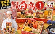おせち 2026 博多久松 和洋絢爛定番おせち『白鳥』 6.5寸 3段重 3人前 おせち料理 重箱 お正月 冷凍おせち 縁起物 祝箸付 福岡 年末配送