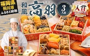 おせち 2026 博多久松 和風本格定番おせち『高羽』 6.5寸 3段重 3人前 おせち料理 重箱 お正月 冷凍おせち 縁起物 祝箸付 福岡 年末配送