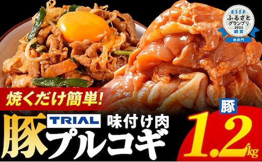 プルコギ 豚肉 味付け肉 焼肉 1.2kg 小分け タレ漬け 韓国料理 豚肉味噌 冷凍 味付 惣菜 おかず 簡単調理 時短 どなたでも食べられる お弁当 焼くだけ