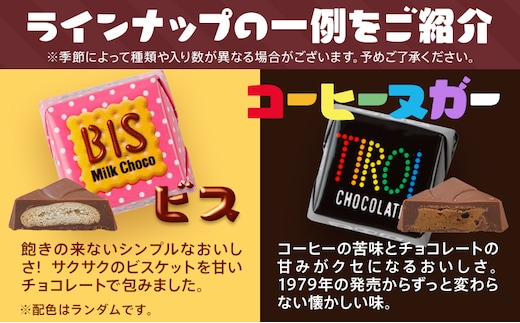 チロルチョコ バラエティパック（210個）※準備が出来次第順次発送予定