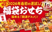 福袋おせち 期間限定 数量限定 福袋 おせち おせち料理 お正月 冷凍おせち お節 御節 冷凍 2025 2026 うなぎ 鰻 いくら 伊勢海老 ぶり サーモン カニ 黒毛和牛 牛肉 ローストビーフ ステーキ ハンバーグ 牛タン ハム