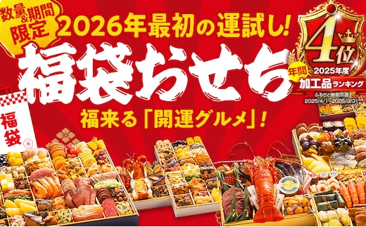 【年間加工品4位獲得】福袋おせち 期間限定 数量限定 福袋 おせち おせち料理 お正月 冷凍おせち お節 御節 冷凍 2025 2026 うなぎ 鰻 いくら 伊勢海老 ぶり サーモン カニ 黒毛和牛 牛肉 ローストビーフ ステーキ ハンバーグ 牛タン ハム