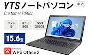 YTS ノートパソコン Customer Edition 15.6型 パソコン カスタマーモデル ビジネス カスタム Windows11 WPS Office メモリ 8GB SSD 256GB Core i5