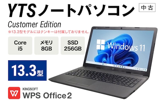 YTS ノートパソコン Customer Edition 13.3型 パソコン カスタマーモデル ビジネス カスタム Windows11 WPS Office メモリ 8GB SSD 256GB Core i5