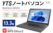 YTS ノートパソコン Business Edition 13.3型 パソコン ビジネスモデル ビジネス カスタム Windows11 WPS Office メモリ 8GB SSD 256GB Core i5