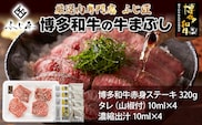 【厳選肉専門店 ふじ匠】 博多和牛の牛まぶし 肉 牛肉 博多和牛 赤身肉 肉加工品 タレ 山椒 濃縮出汁付 ひつまぶし 福岡 グルメ 贈り物 冷凍 ギフト 柔らかい ステーキ 丼 お取り寄せ 食品