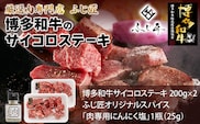 【厳選肉専門店 ふじ匠】 博多和牛 サイコロステーキ 肉 牛肉 博多和牛 もも肉 ウデ肉 肉専用オリジナルスパイス付 福岡 グルメ 贈り物 冷凍 ギフト 柔らかい ステーキ 丼 お取り寄せ 食品