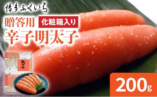 博多ふくいち ご贈答用 辛子明太子 化粧箱入り 200g めんたいこ 惣菜 お取り寄せ グルメ 福岡 送料無料