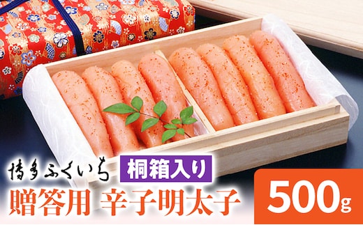 博多ふくいち ご贈答用 辛子明太子 桐箱入り 500g めんたいこ 惣菜 お取り寄せ グルメ 福岡 送料無料