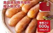 【食品添加物不使用】極み明太子 檜樽入 600g（300g×2）