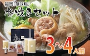 福岡「華味鳥」水炊きセット(3～4人前)　 お取り寄せグルメ　お取り寄せ 福岡 お土産 九州 ご当地グルメ 福岡土産 取り寄せ 福岡県 食品