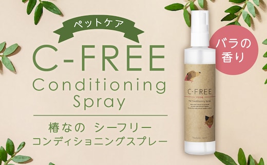 【ペットケア】椿なのシーフリーロゼ コンディショニングスプレー (バラの香り) 香り付き ペット 犬 スプレー 天然成分 艶 光沢 保湿 ペットケア用品 福岡県 筑後市