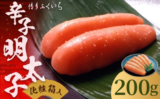 ご贈答用 「 辛子明太子 」 200g (化粧箱入り) 明太子 めんたいこ 博多 ふくいち 福岡