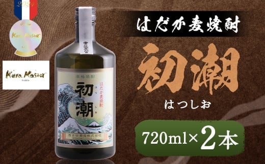 はだか麦焼酎 初潮(はつしお) 25度 720ml×2本 / 酒 お酒 焼酎 麦焼酎 福岡県 筑後市