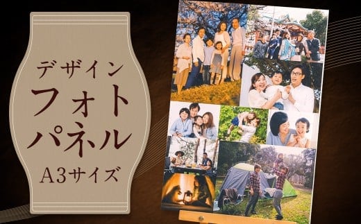 飾れるデザインフォトパネル【A3】イーゼル付Z5 写真 フォト 印刷 デザイン パネル