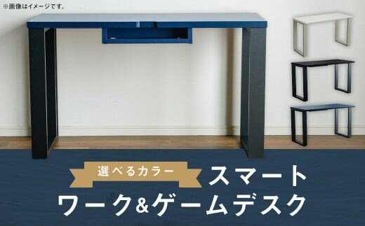 スマート ワーク&ゲームデスク ネイビー 在宅 リモートワーク テレワーク 学習机 インテリア 家具 デスク 机 ゲーミングデスク