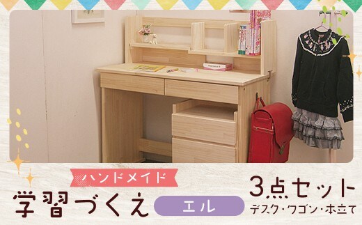 【2個口発送】 ハンドメイド 天然木 パイン材 デスク(学習机)「エル」3点セット 勉強机 学習デスク 机セット 木製 パイン 椅子 学習机 手作り