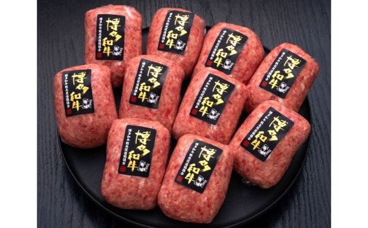 博多和牛100% 贅沢本格手ごねハンバーグ 約150g×10個 福岡県産 国産 牛肉 お肉 ハンバーグ