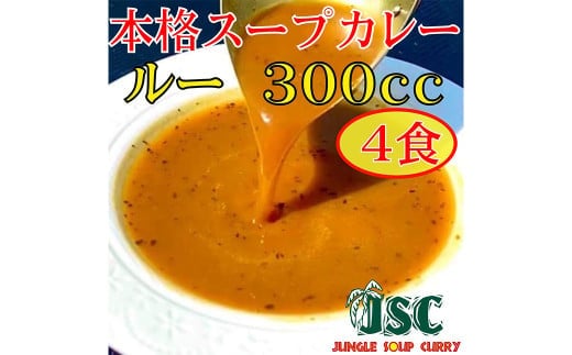 冷凍 スープ カレー ルーのみ 4食 セット / 2パック 計約1.2kg カレー スープ 冷凍 福岡県 筑後市