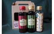 AI-009 行橋みやげセット・完熟野菜の調味料３種（焼肉タレ、ポン酢醤油、ドレッシング）