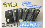 AN-006 有明海産のり優上焼のり半切300枚（50枚入×6袋）